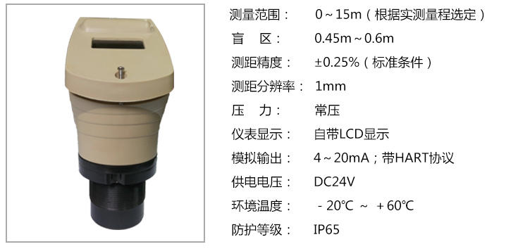 超聲波液位傳感器技術(shù)參數(shù)：測量范圍、盲區(qū)等