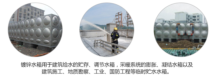 鍍鋅鋼板水箱用于建筑給水的儲存