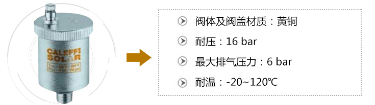 太陽(yáng)能自動(dòng)排氣閥特征參數(shù)