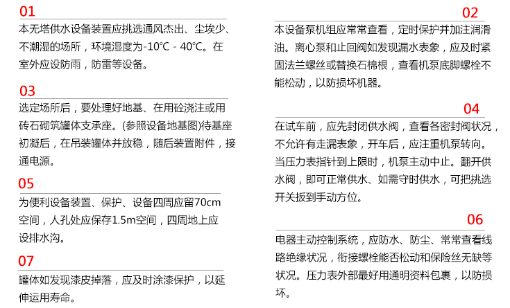 無塔供水設(shè)備特點